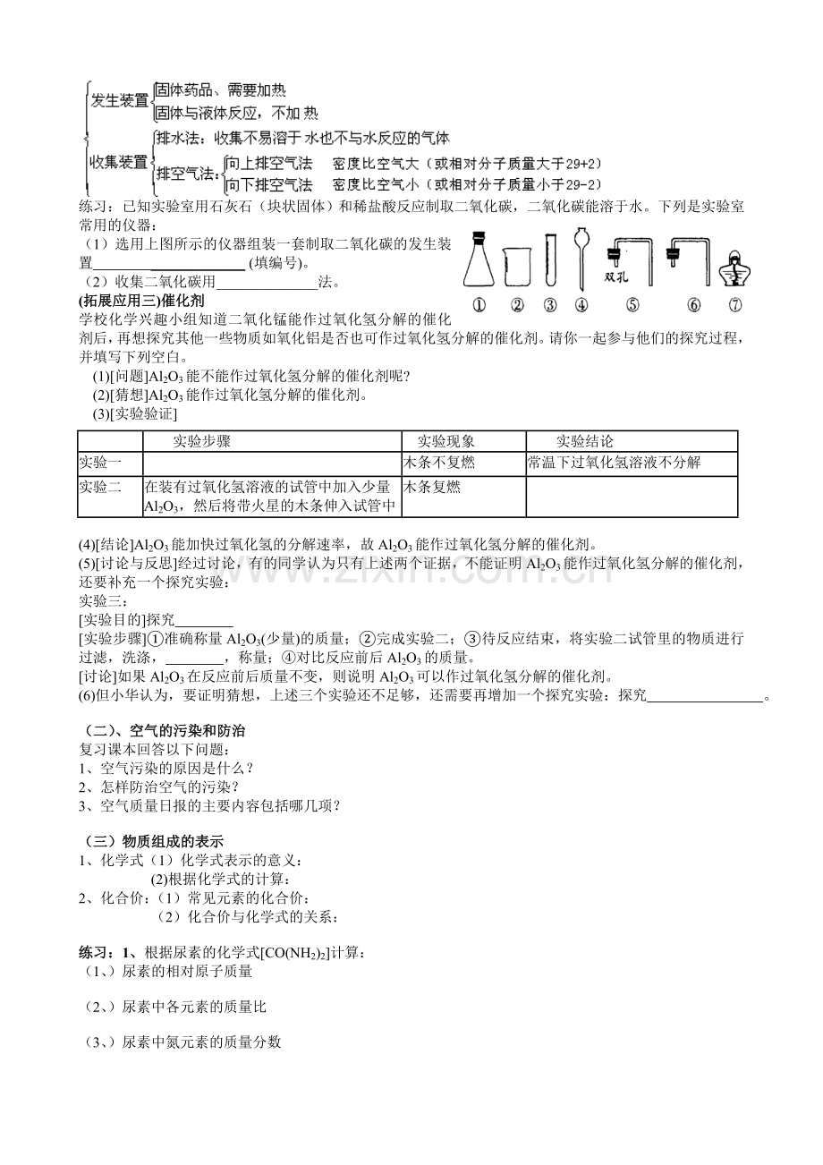 我们周围的空气复习课教案.doc_第3页