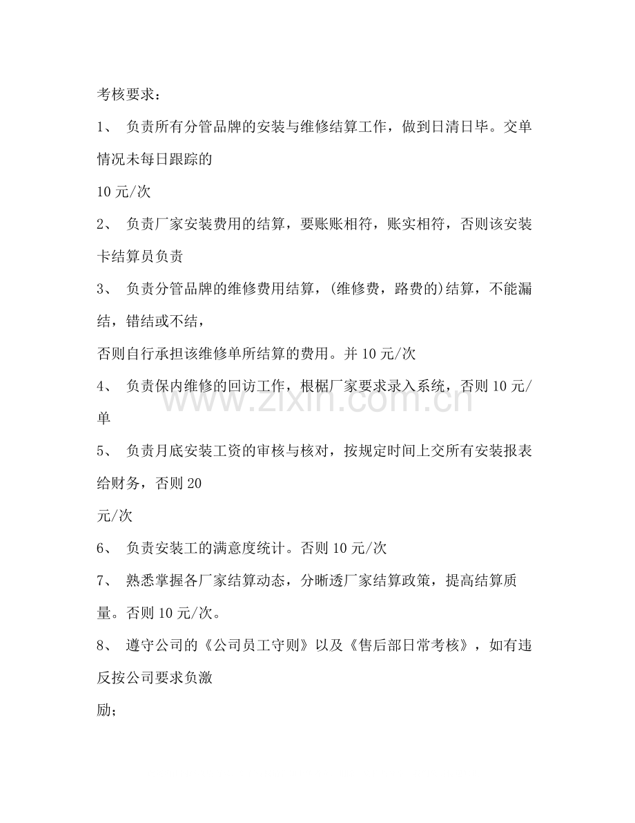 结算员试用期工作总结多篇).docx_第2页