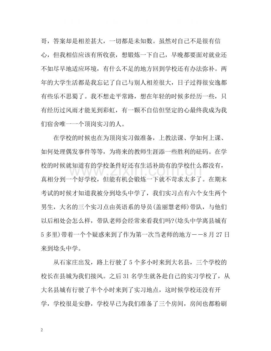 大学生实习总结3.docx_第2页