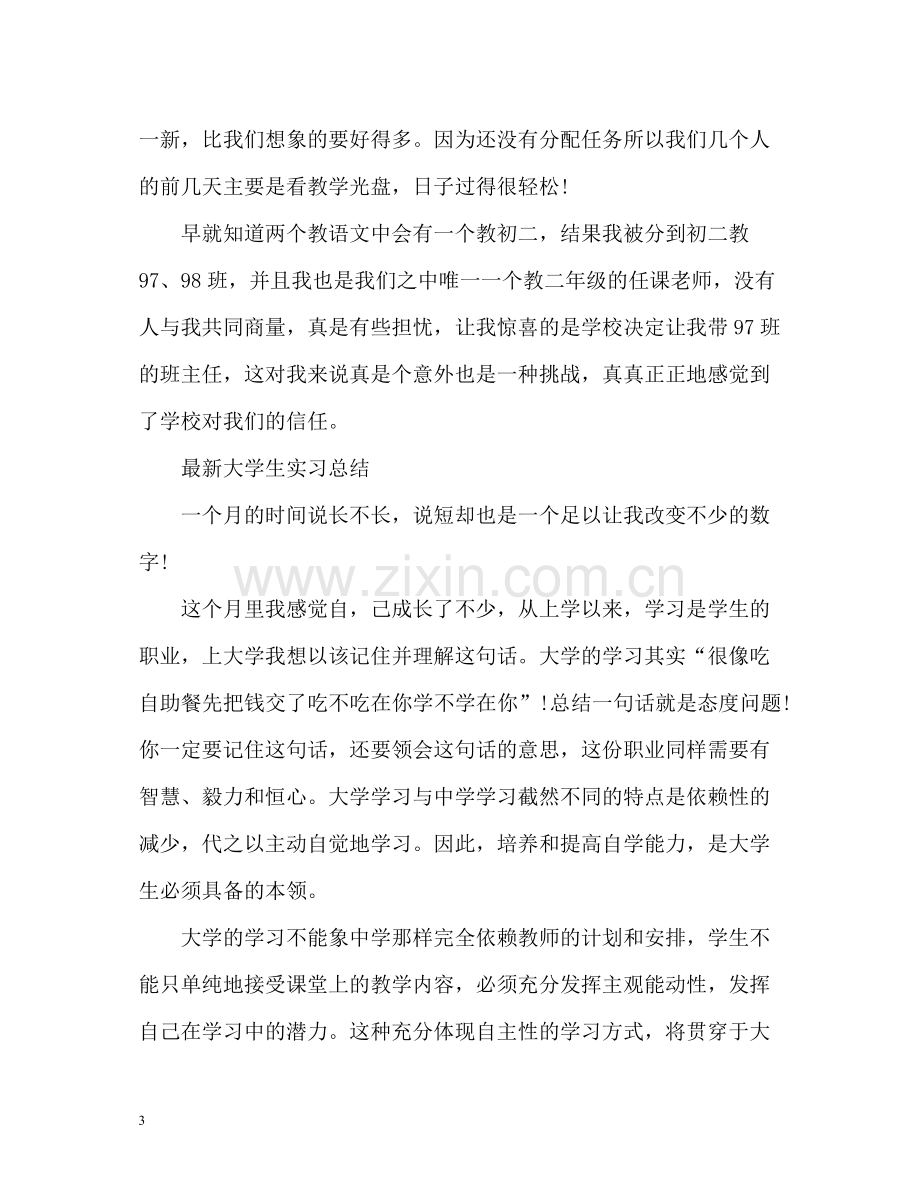 大学生实习总结3.docx_第3页