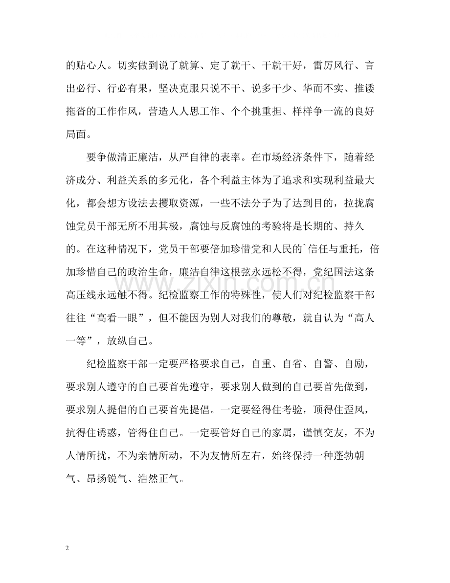 纪检监察干部的自我总结.docx_第2页