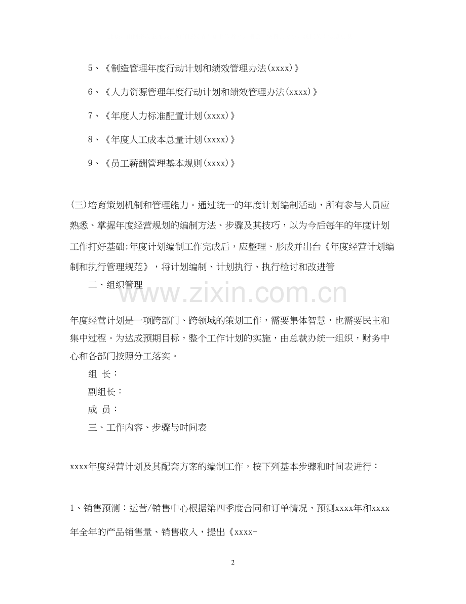 公司年度经营计划书.docx_第2页