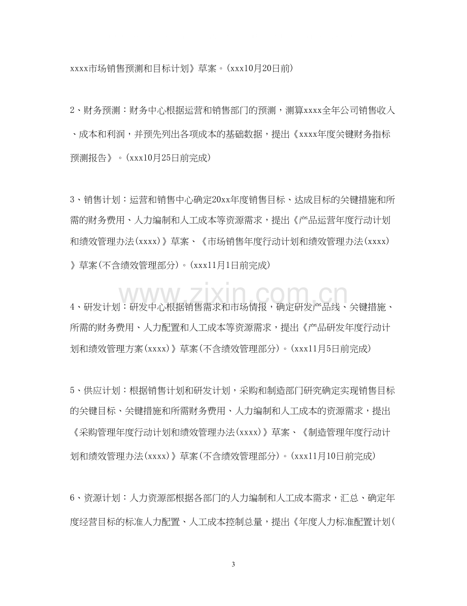 公司年度经营计划书.docx_第3页