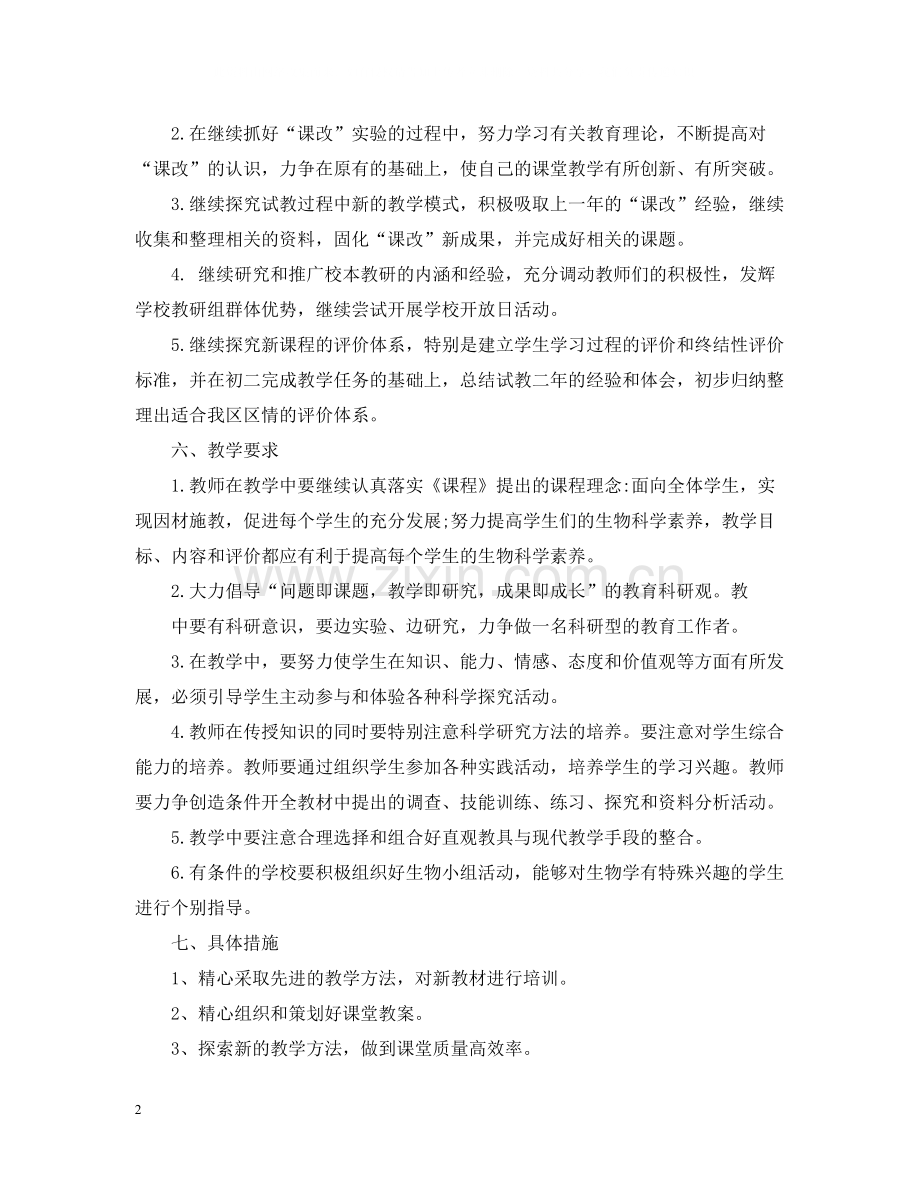 初二生物教师学期工作总结.docx_第2页