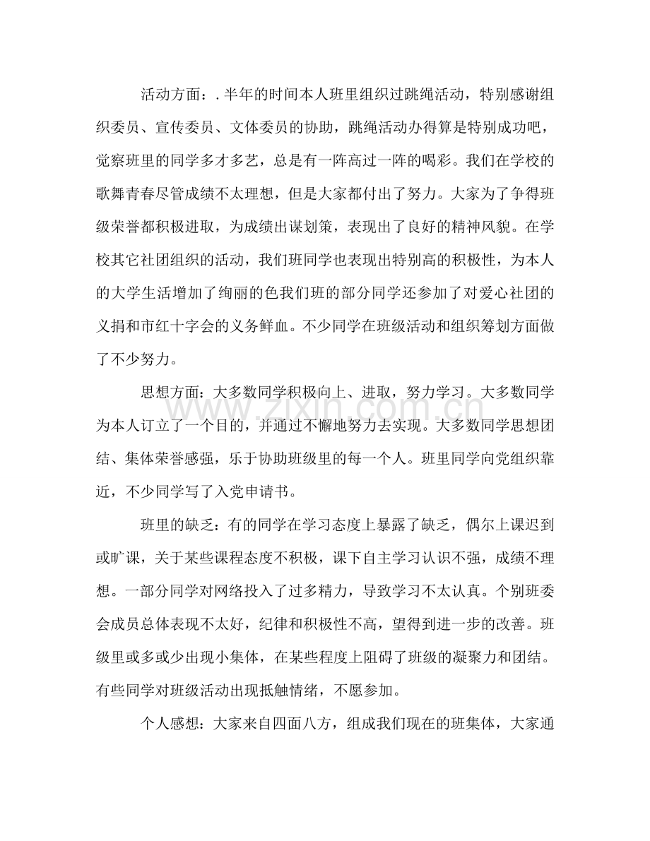 大学班长下学期工作参考总结范文（通用）.doc_第2页