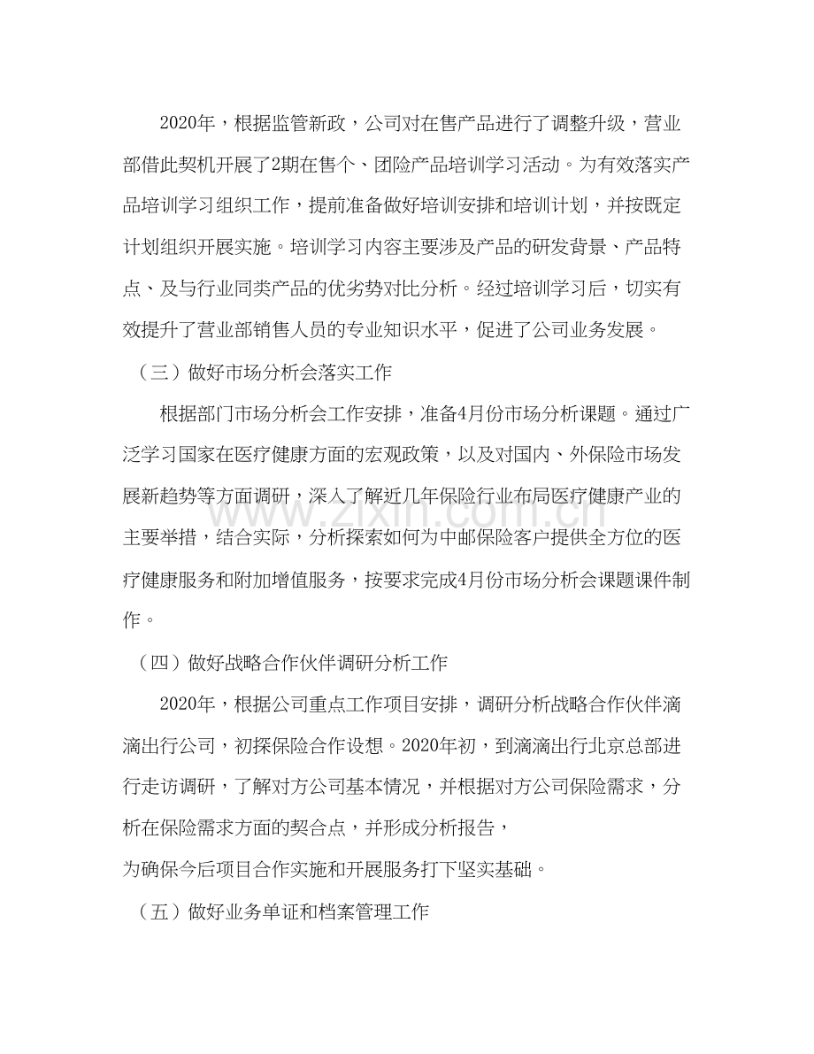 保险营业部员工今年工作总结及明年工作计划.docx_第2页