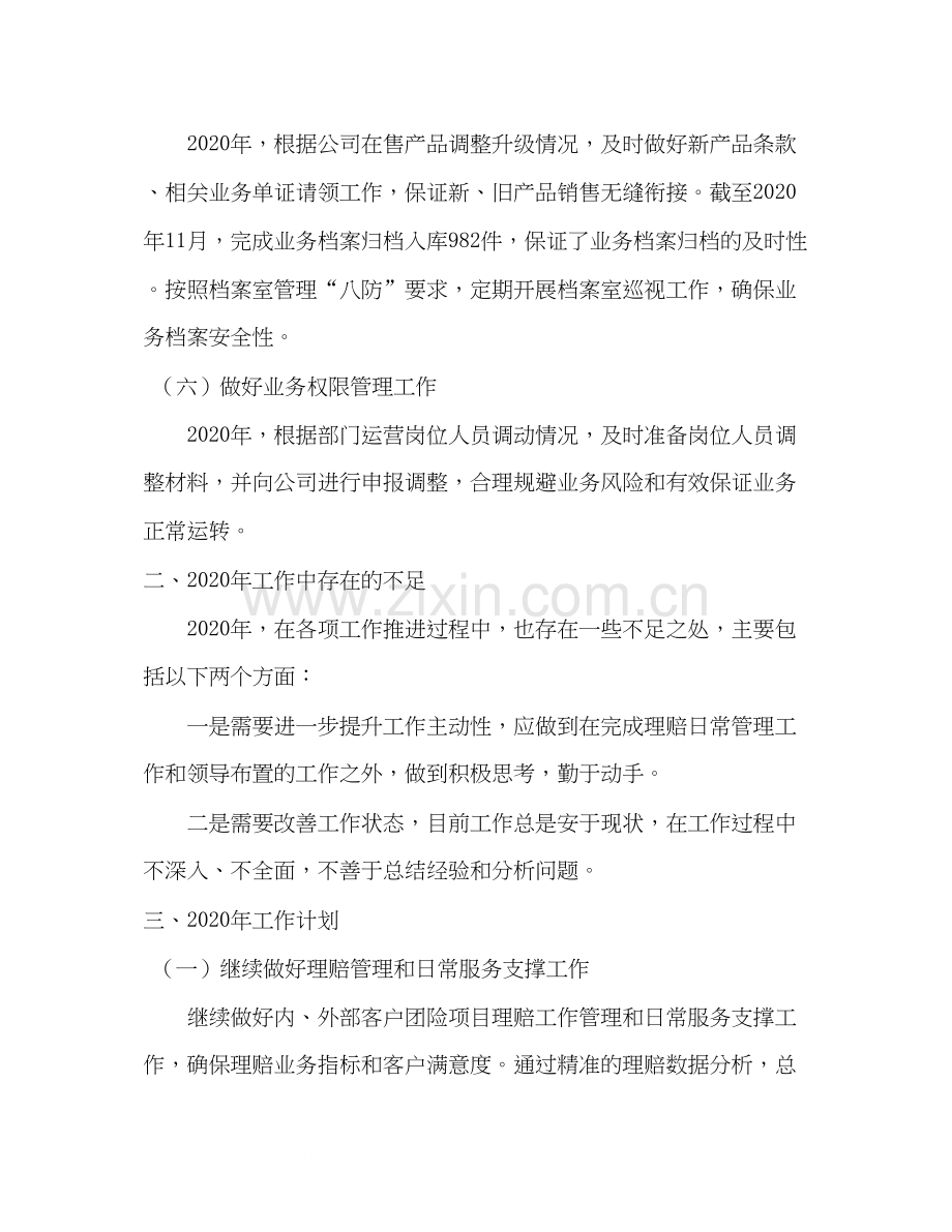 保险营业部员工今年工作总结及明年工作计划.docx_第3页