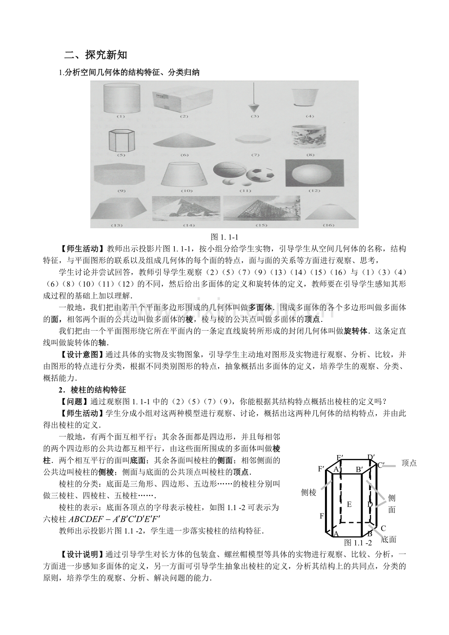 优秀教案1-柱锥台球的结构特征(1).doc_第2页