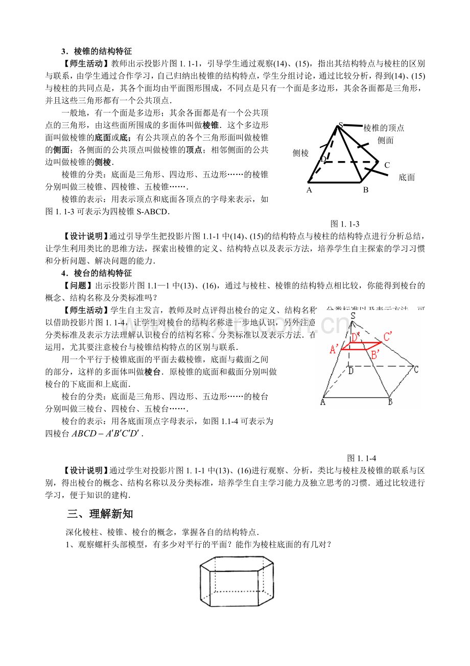 优秀教案1-柱锥台球的结构特征(1).doc_第3页