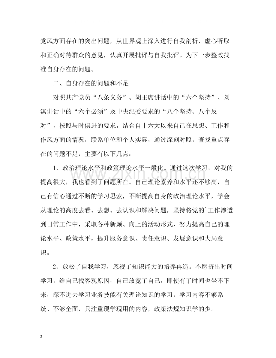 党员个人的自我评价.docx_第2页