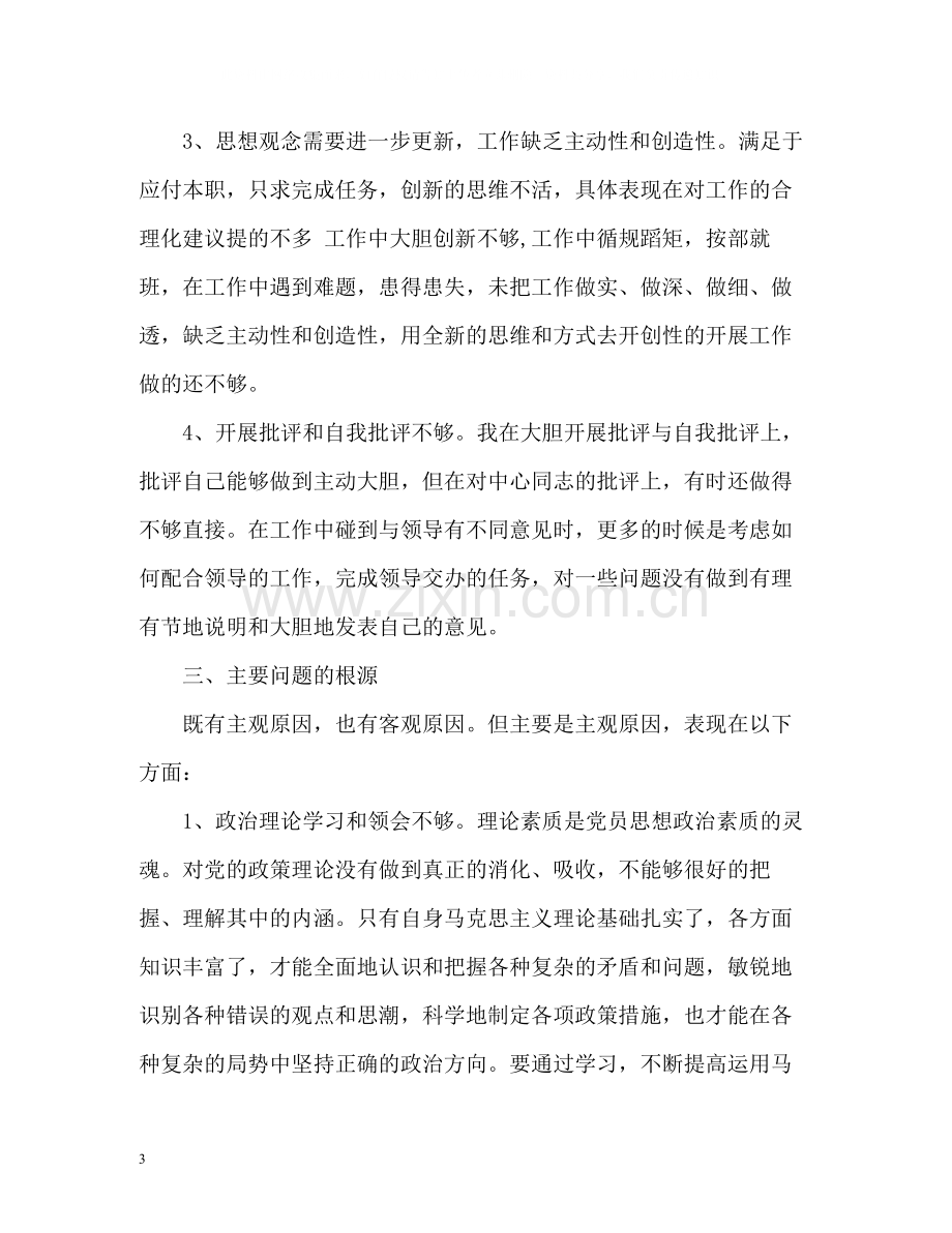 党员个人的自我评价.docx_第3页