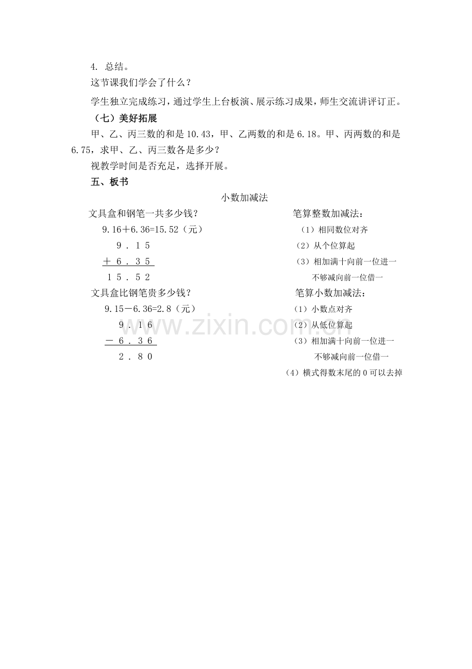 人教2011版小学数学四年级《小数加减法》教学设计-(2).doc_第3页