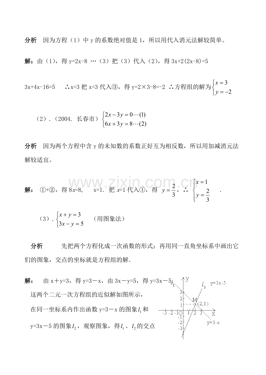 七年级数学下册二元一次方程组湘教版.doc_第2页