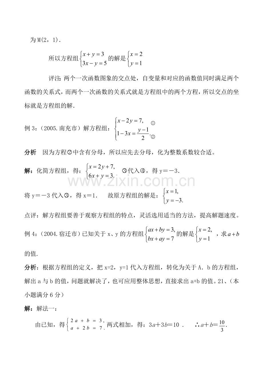 七年级数学下册二元一次方程组湘教版.doc_第3页