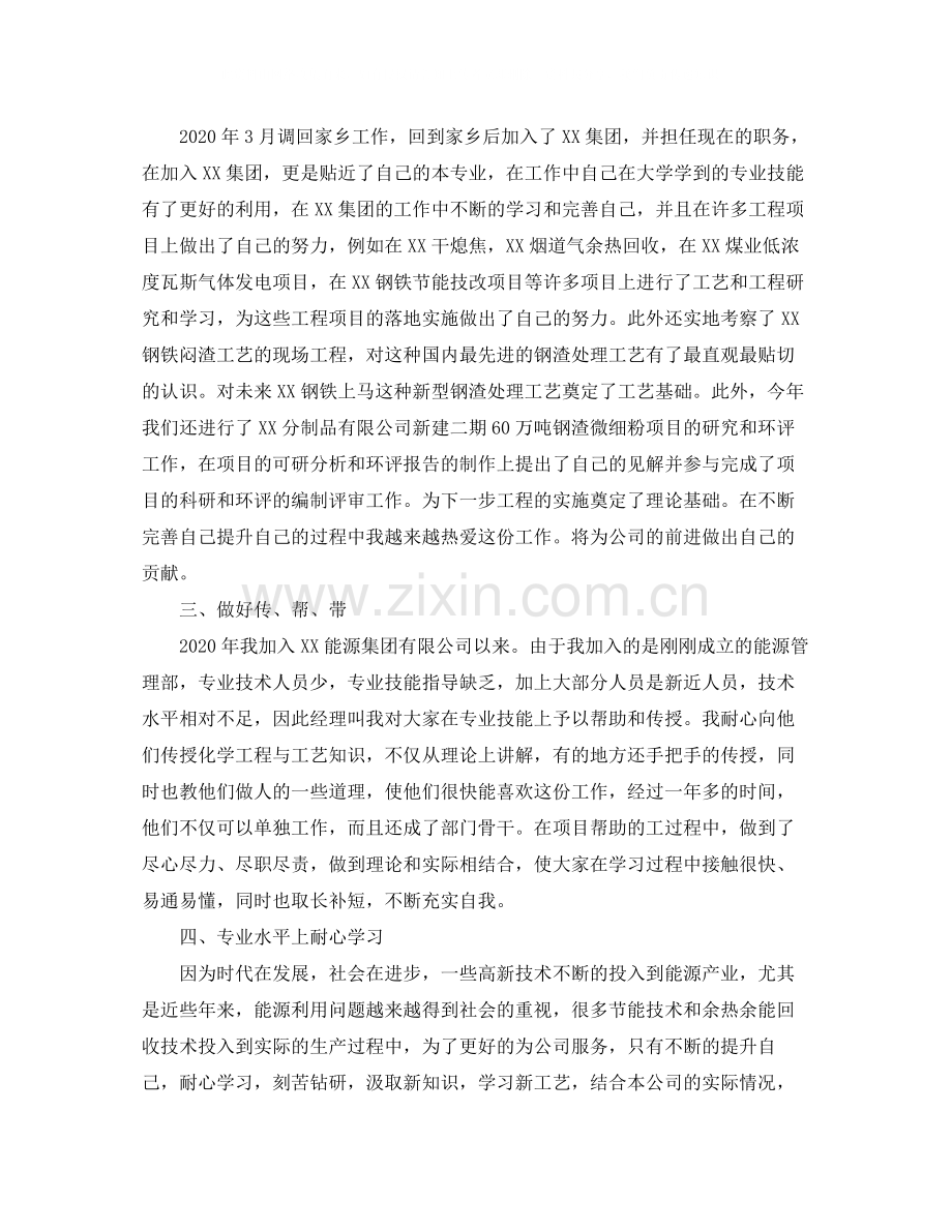 工程师专业技术个人年度工作总结范文.docx_第2页