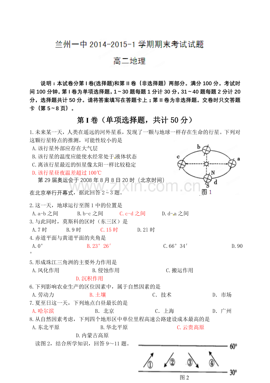 兰州一中2014-2015年高二上学期地理期末试题及答案.doc_第1页