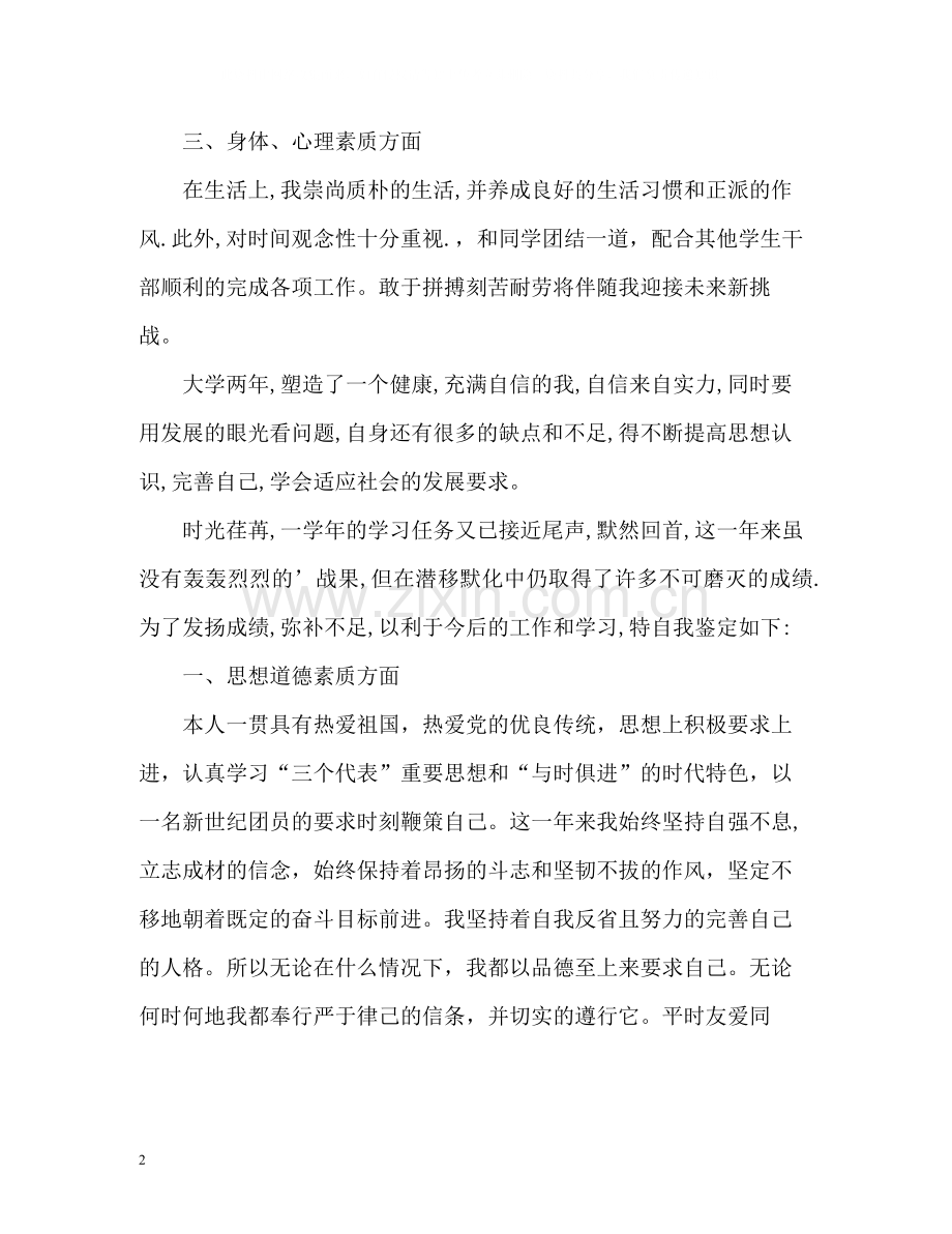 大学生思想品德自我评价.docx_第2页