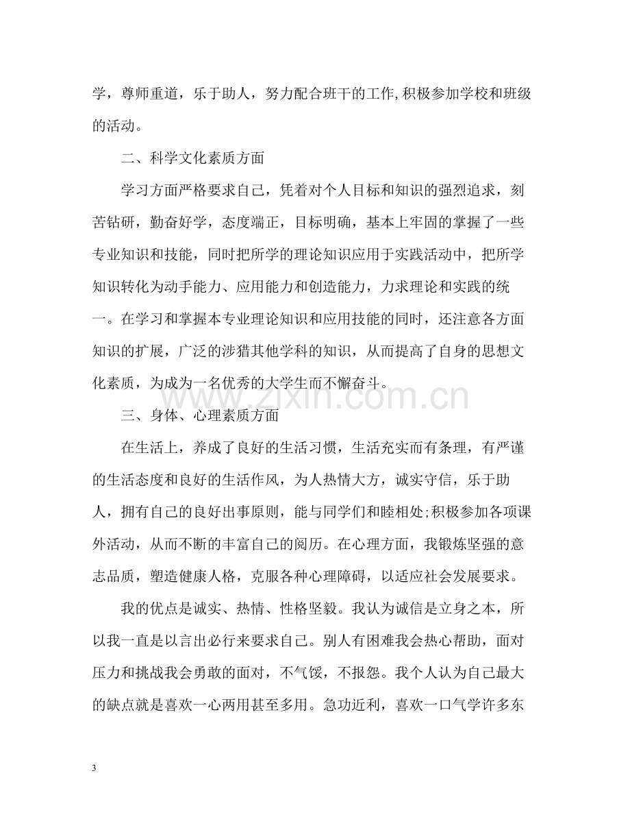 大学生思想品德自我评价.docx_第3页