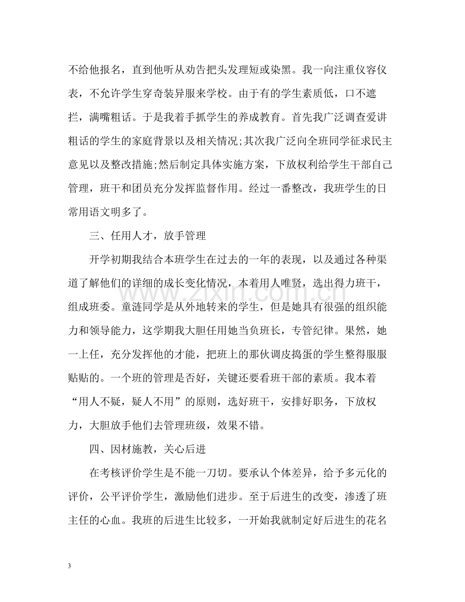 八年级班主任年度工作总结3.docx_第3页