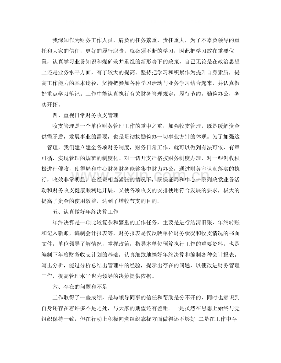 财务专员工作总结与思路.docx_第2页