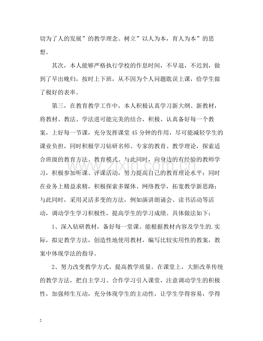 教师教育教学工作个人年终总结.docx_第2页