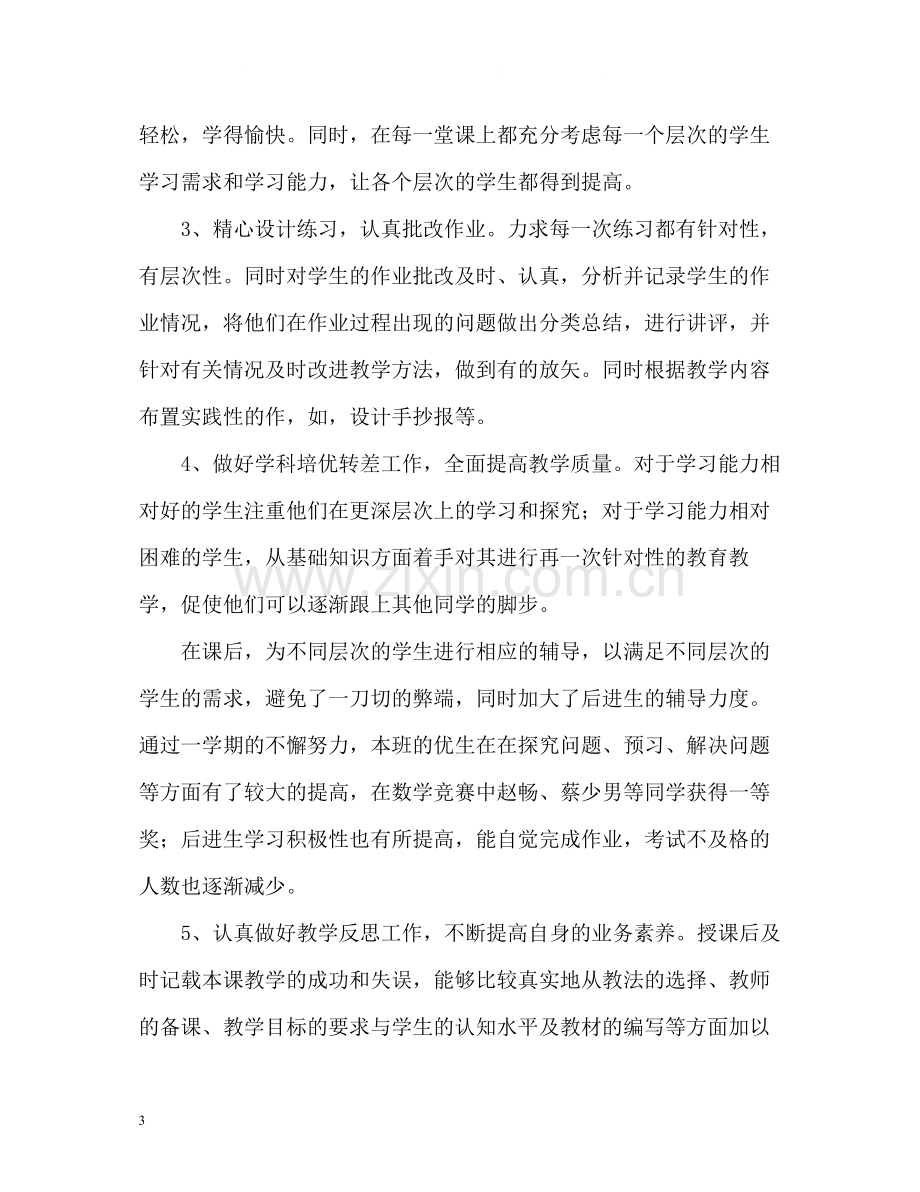 教师教育教学工作个人年终总结.docx_第3页