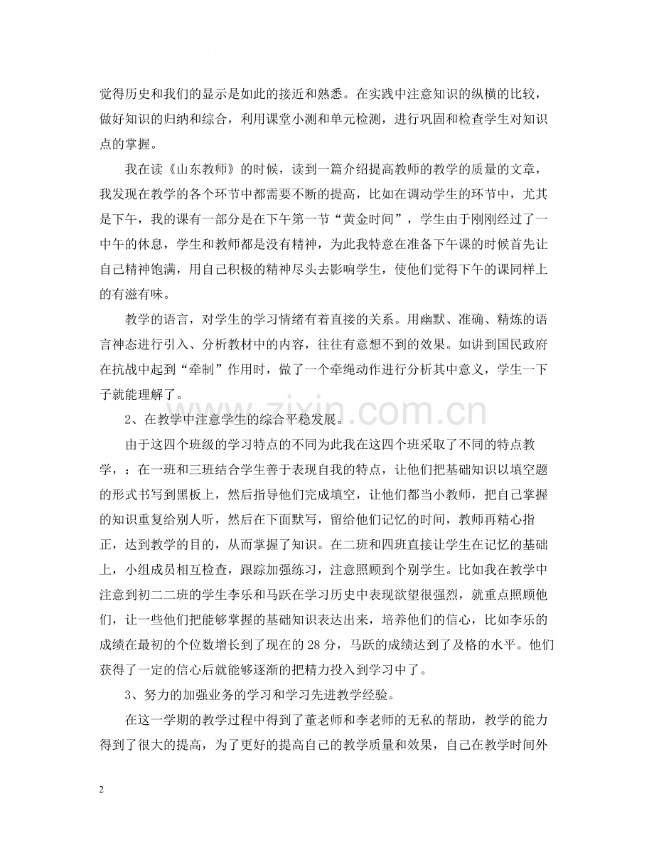 高中教师度考核表个人总结.docx_第2页