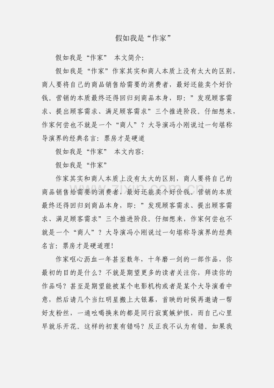 假如我是“作家”.docx_第1页