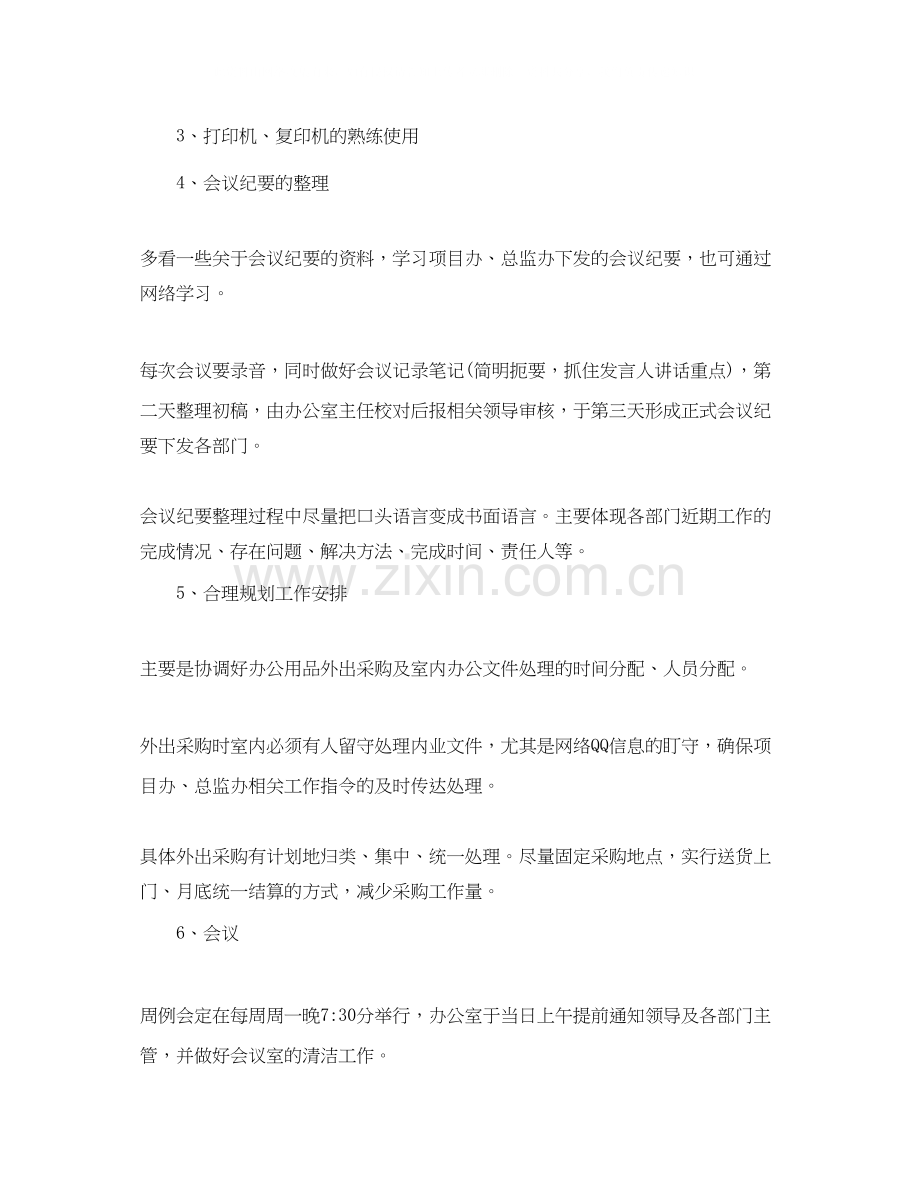 办公室主任一周工作计划.docx_第3页