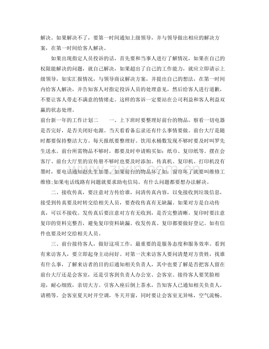 前台新一年的工作计划 .docx_第2页