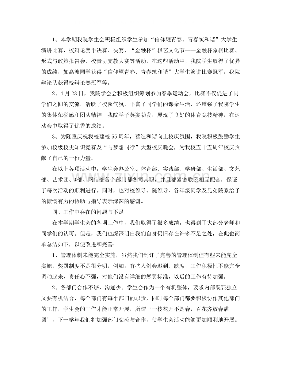 大学学生会个人工作总结.docx_第3页