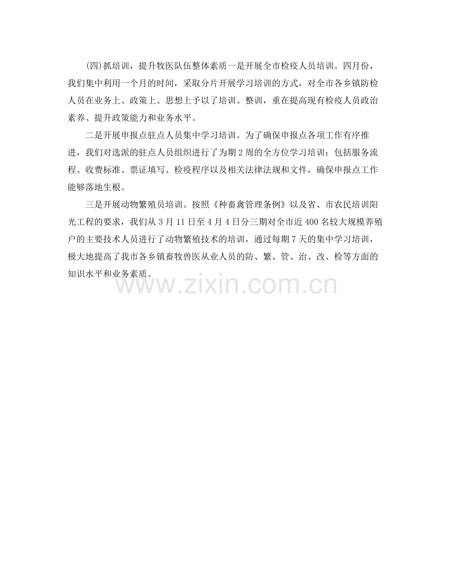 关于动物卫生监督所上半年工作总结模板参阅.docx_第2页