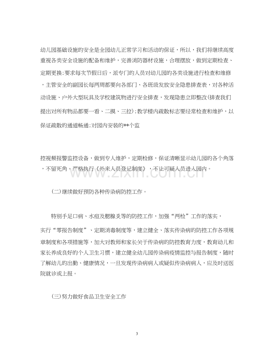 经典范文幼儿园安全工作计划参考).docx_第3页