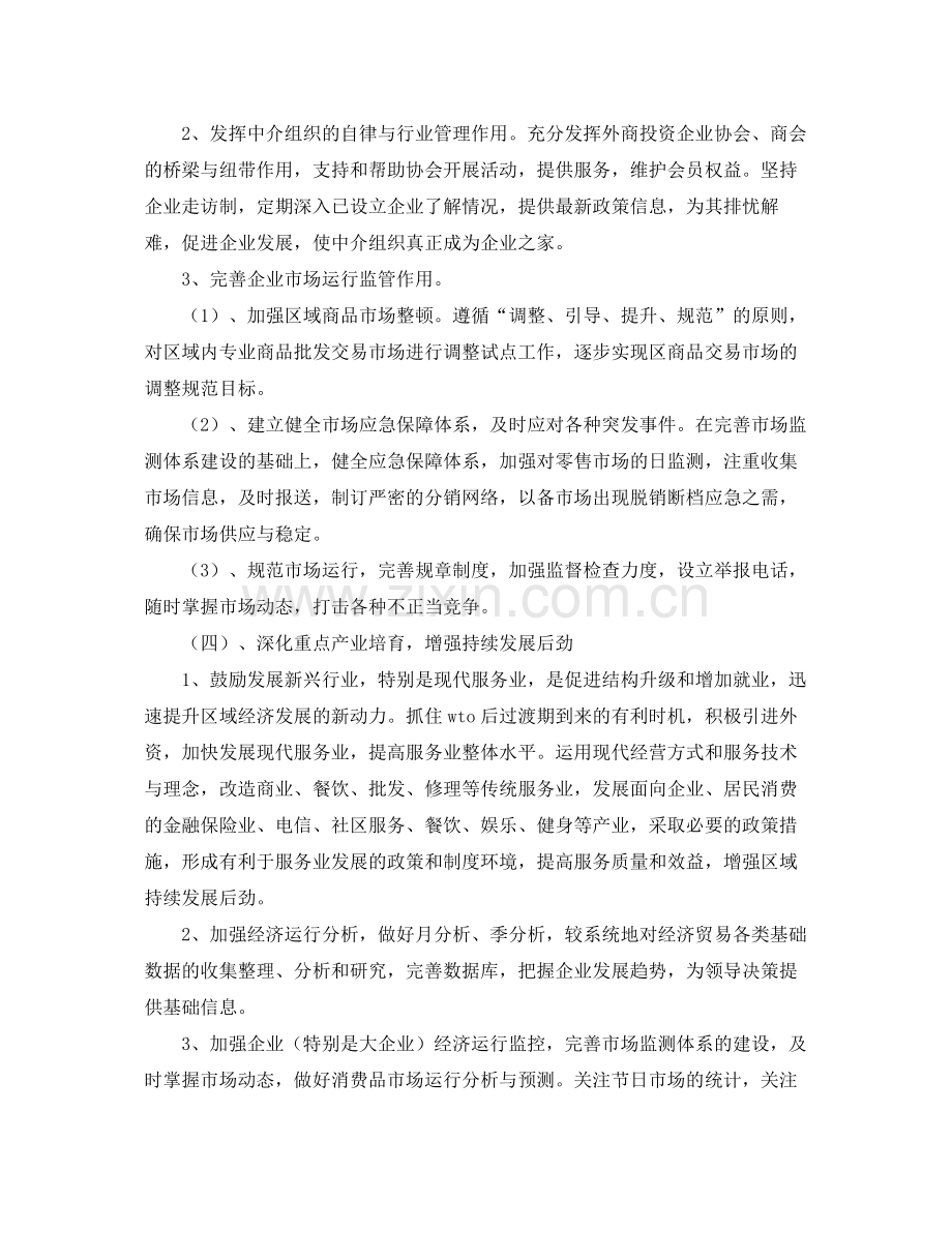 商务部门工作计划格式 .docx_第3页