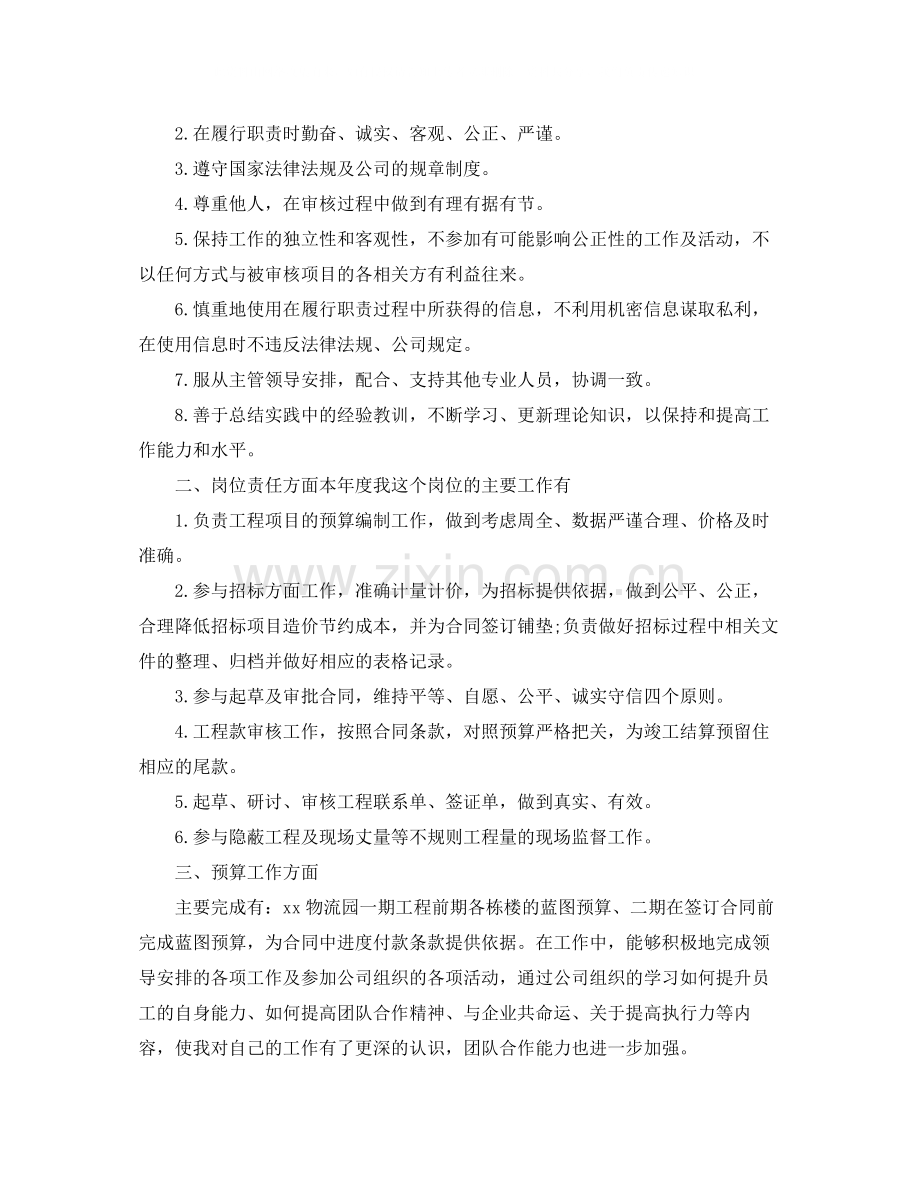 工程审计年终工作总结.docx_第2页