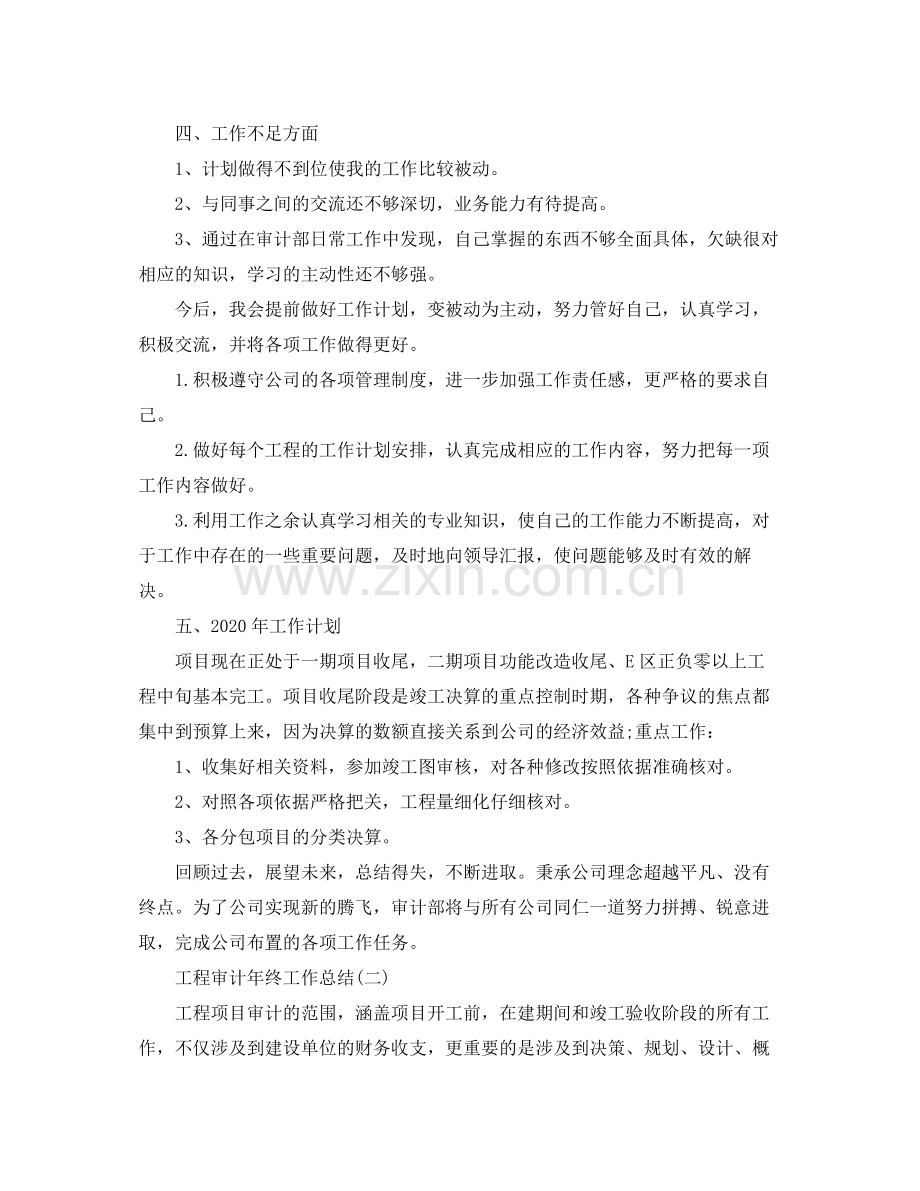 工程审计年终工作总结.docx_第3页