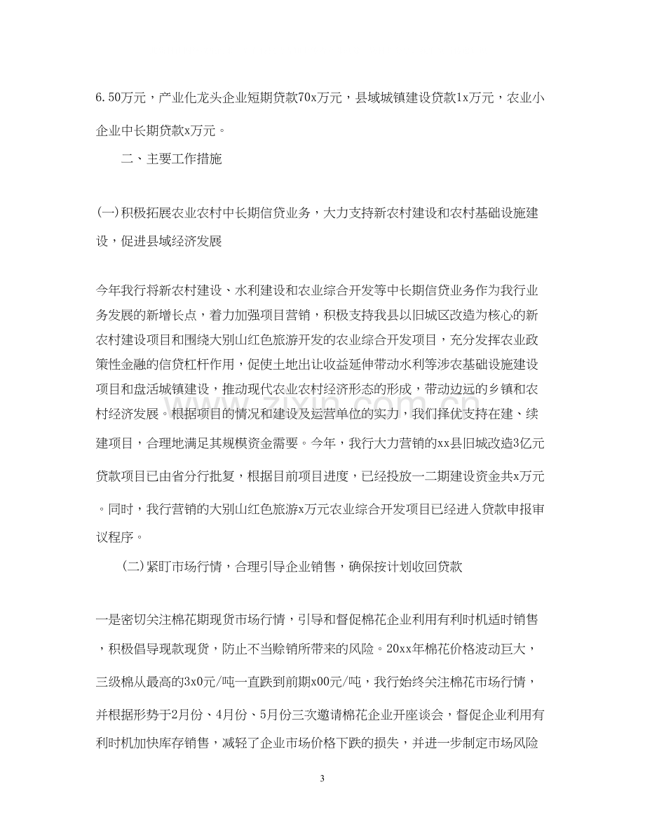 银行上半年工作总结和下半年工作计划.docx_第3页