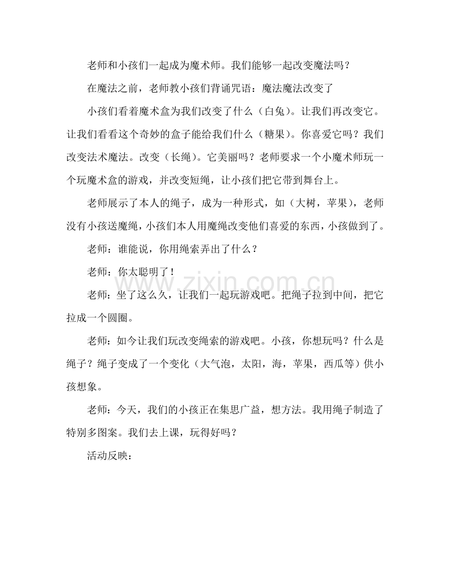 幼儿小班健康活动教案：绳子变变变教案(附教学反思).doc_第2页