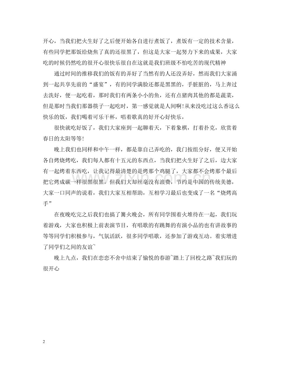 班级春游活动总结模板.docx_第2页