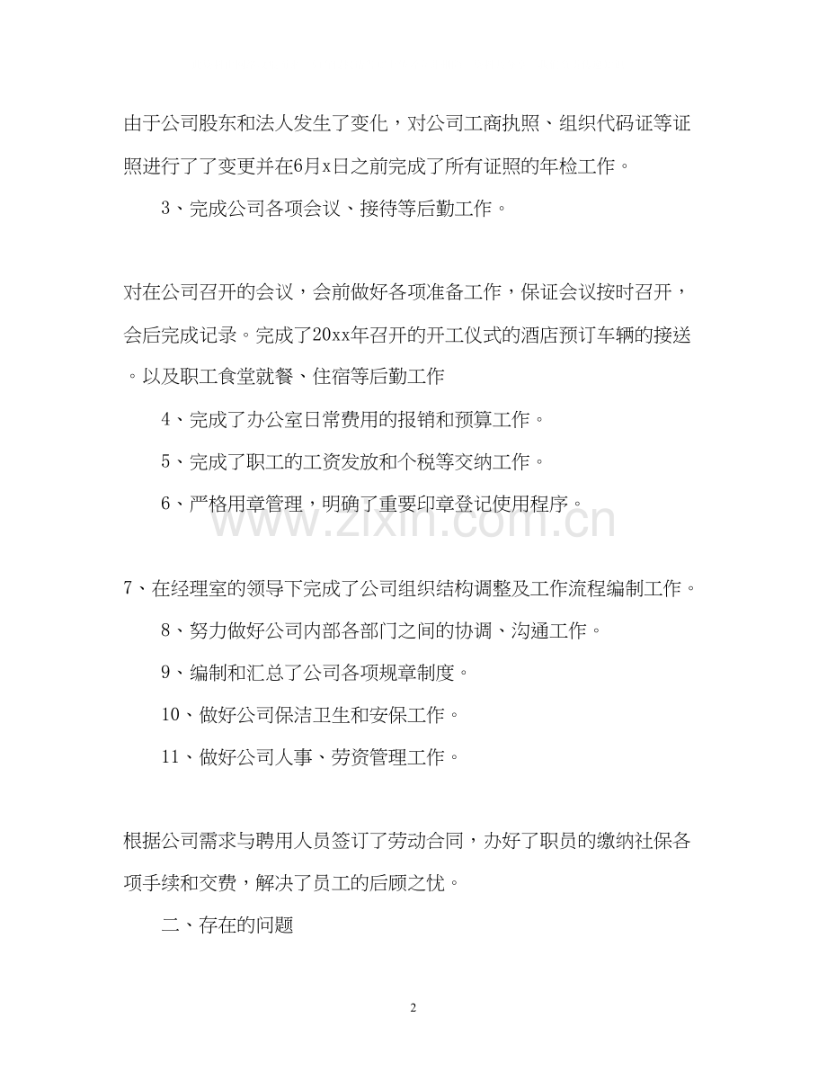 办公室个人工作总结及工作计划.docx_第2页