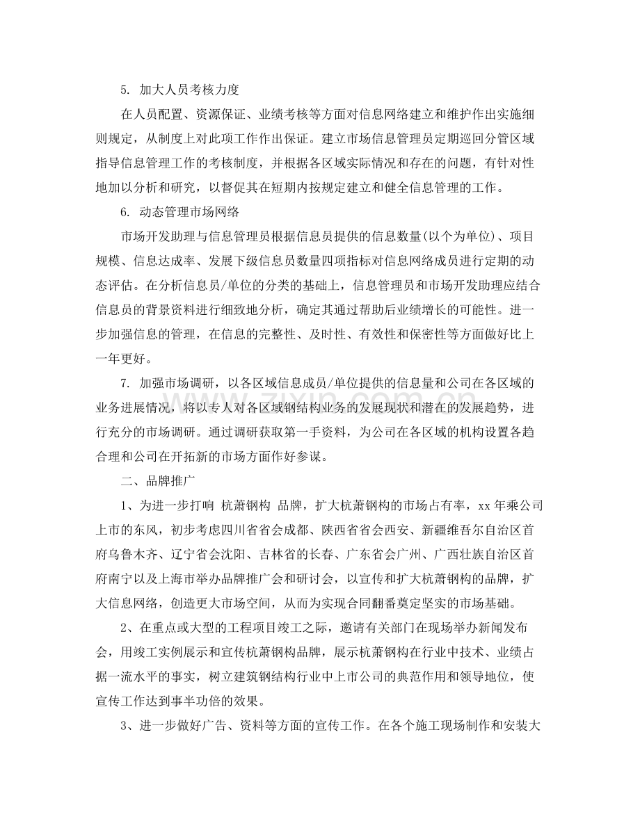 2020年人力资源工作计划与目标.docx_第2页