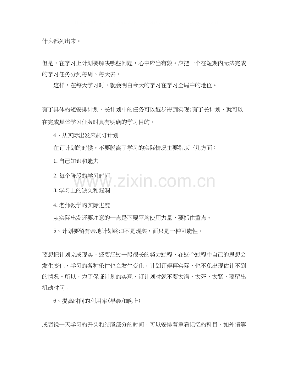 如何科学的制定新学期学习计划.docx_第2页