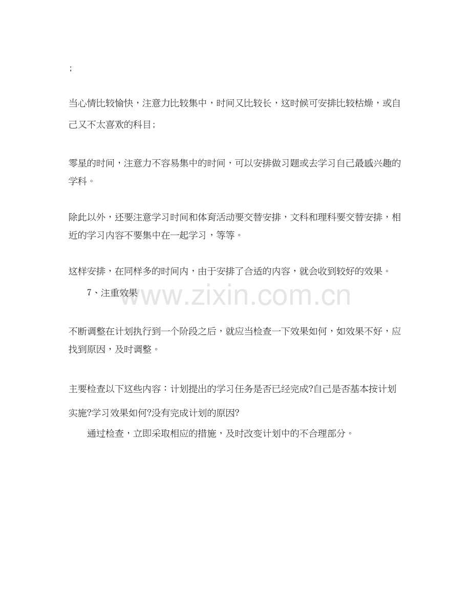 如何科学的制定新学期学习计划.docx_第3页