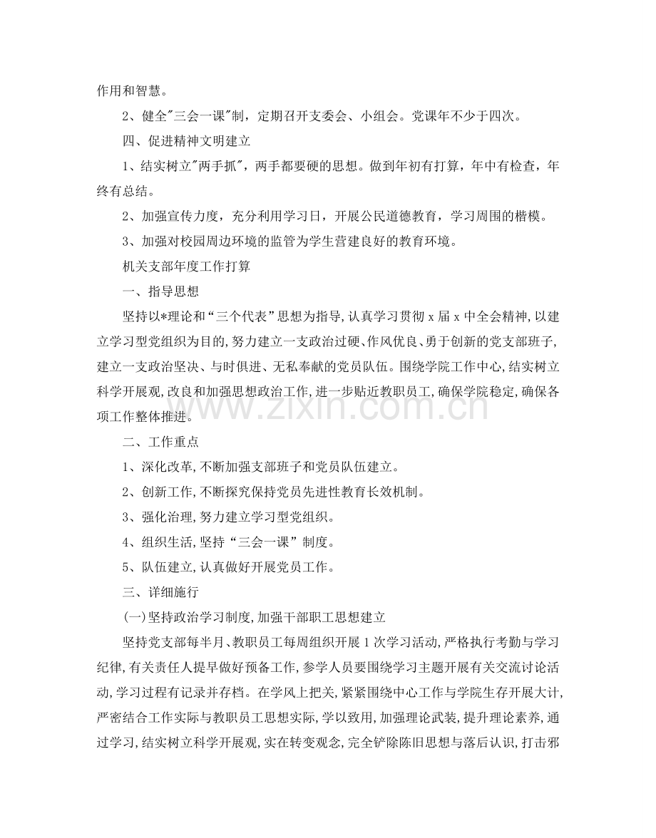 机关支部年度工作参考计划.doc_第2页