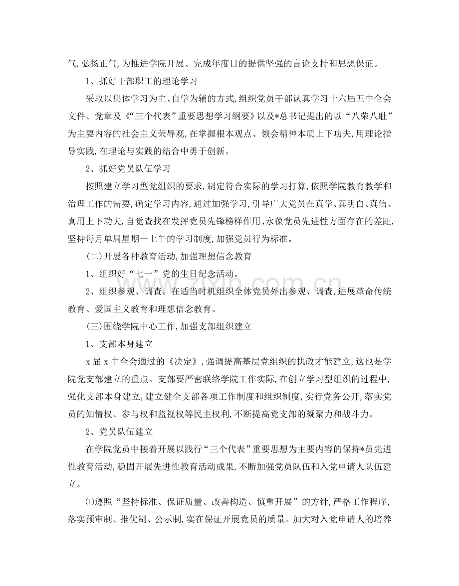 机关支部年度工作参考计划.doc_第3页