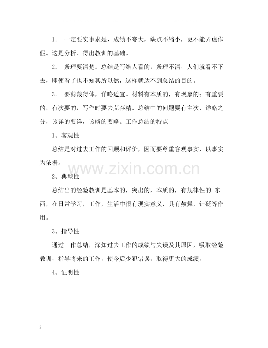 工作总结报告的格式及.docx_第2页