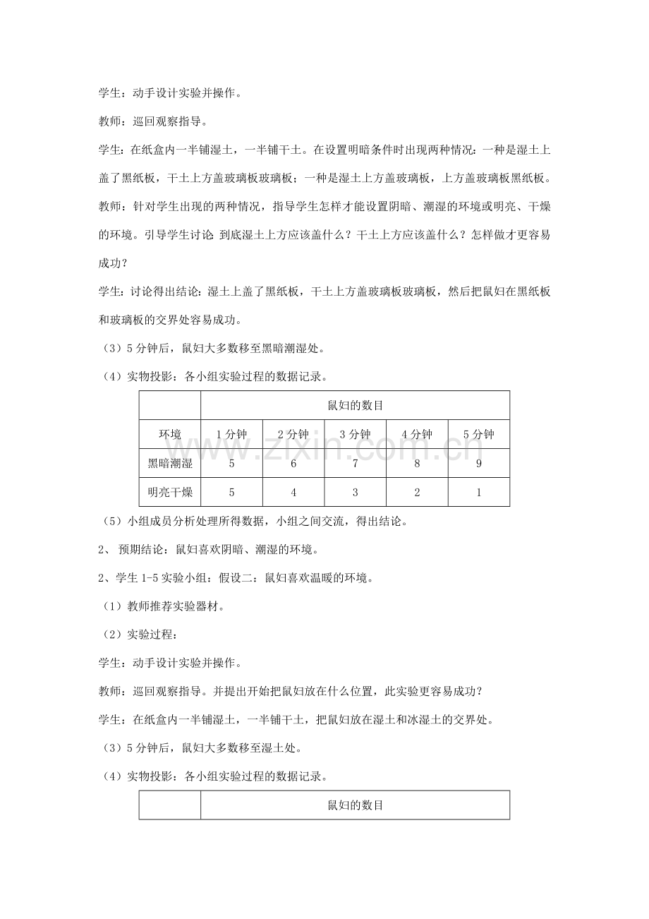 七年级生物上册《生物与环境的关系》教案1 苏教版.doc_第2页