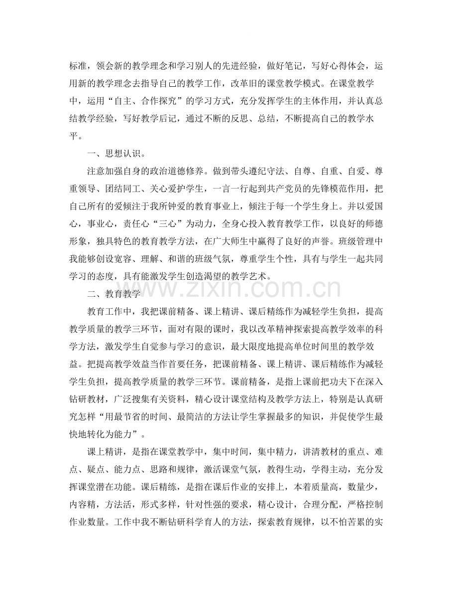 党员思想政治认识工作总结.docx_第3页