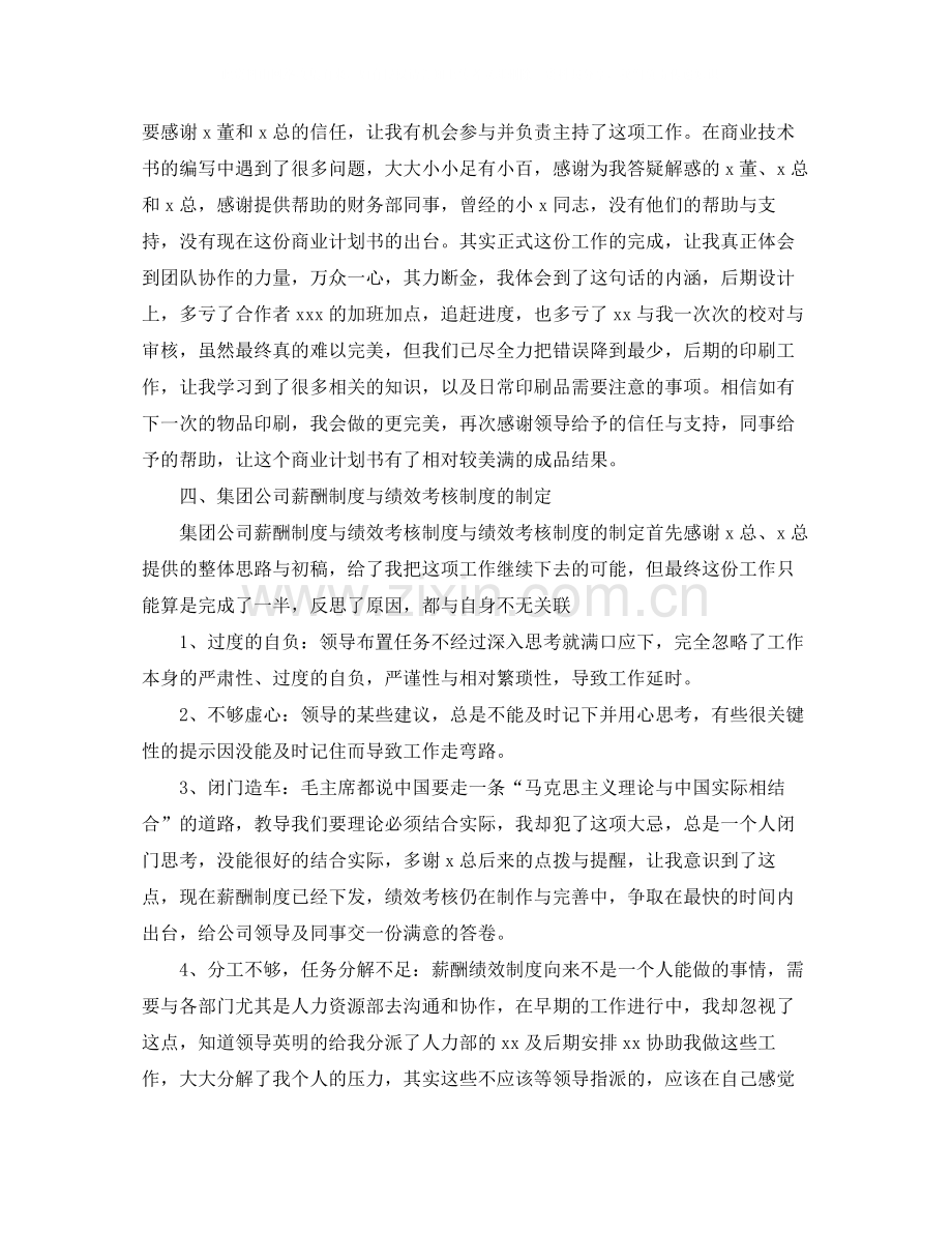 经理助理个人年度工作总结报告.docx_第2页