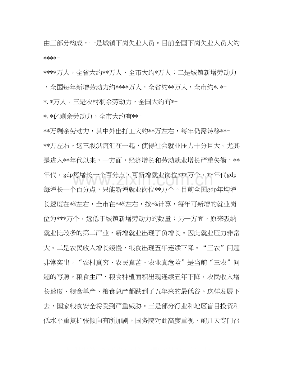 在全市计划和财税工作会议上的讲话.docx_第2页